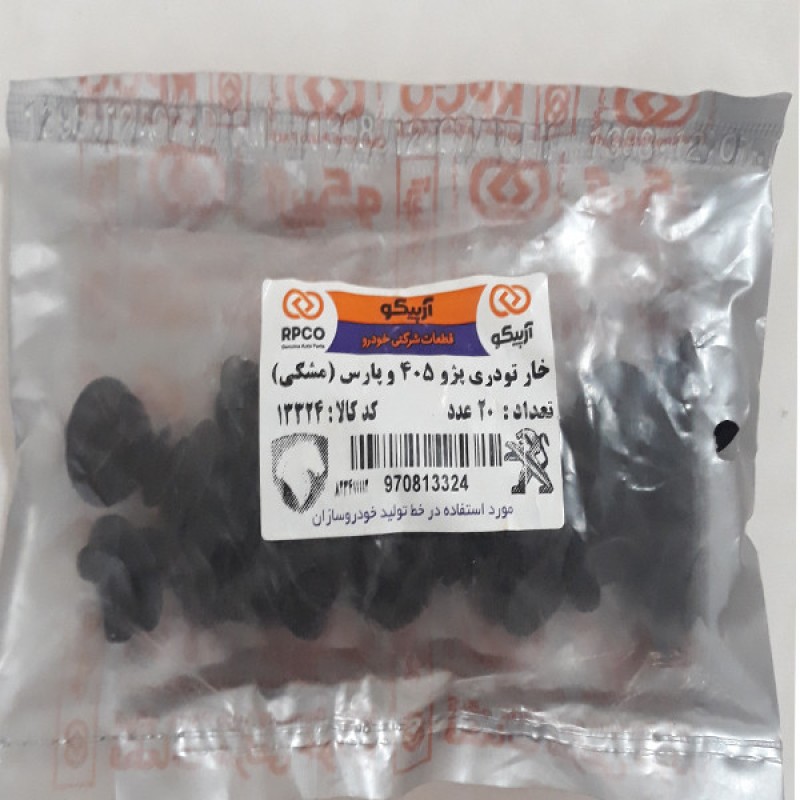 خار تودری خودرو آرپیکو کد B 13324 مناسب برای پژو پارس بسته 20 عددی
