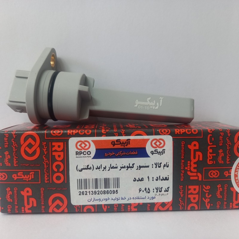 سنسور کیلومتر شمار آرپیکو کد 6095 مناسب برای پراید یورو 4