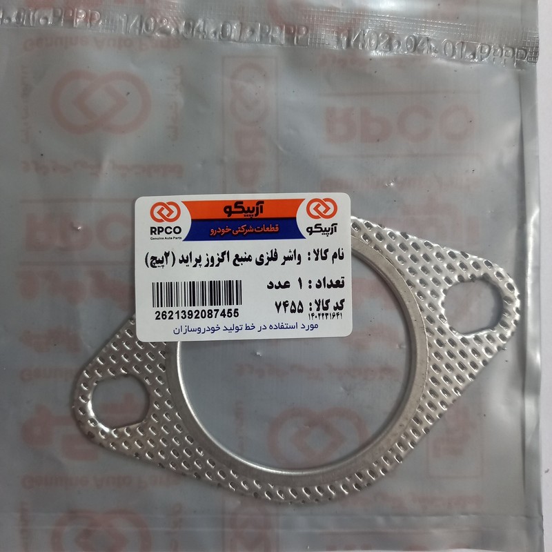 واشر منبع اگزوز آرپیکو کد (2p)7455 مناسب برای پراید بسته 10 عددی
