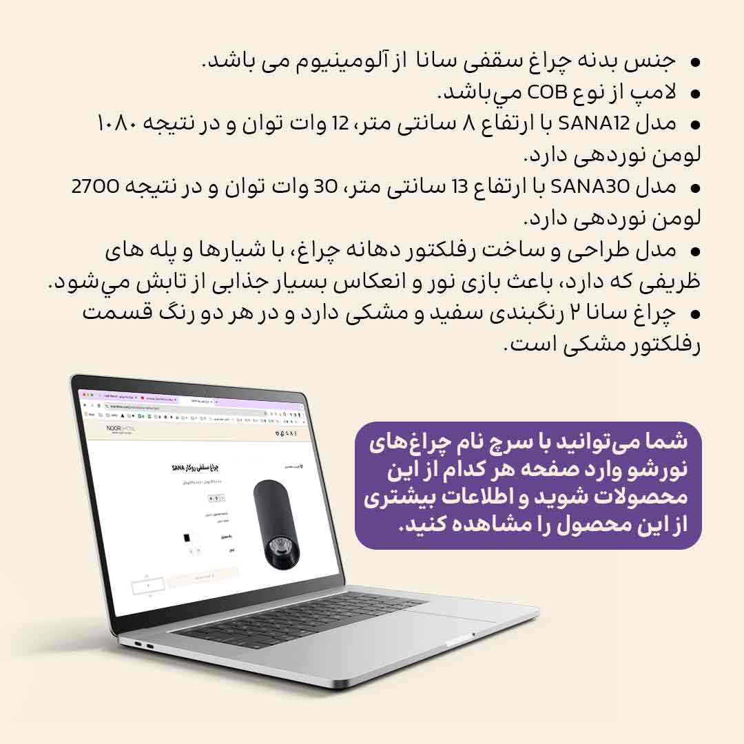 چراغ سقفی روکار سانا  SANA COB استوانه ای مدرن نور شارپ با حجم بالا ، آلومینیومی نورشو 