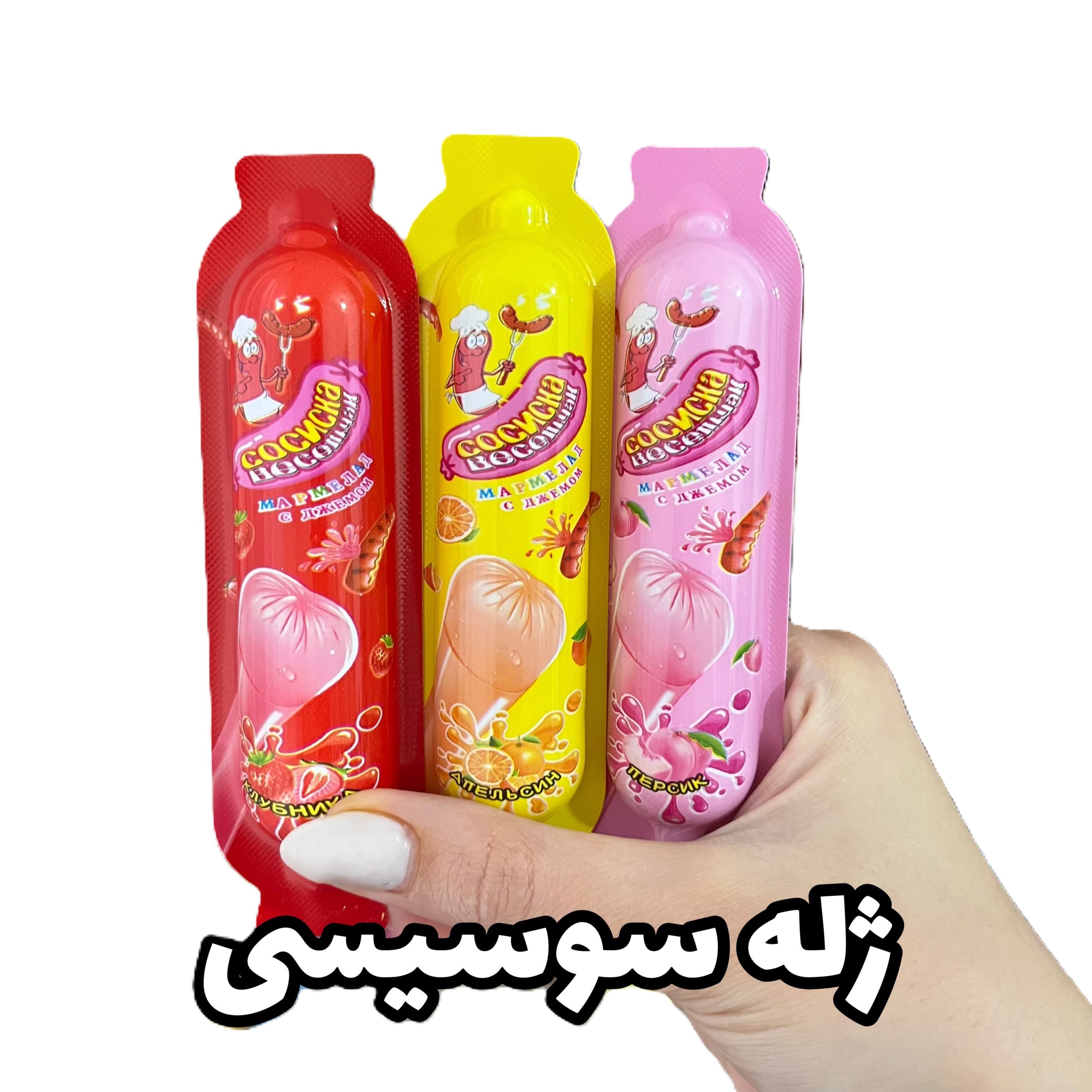 ژله سوسیسی ترند تیک تاک | خوراکی خاص بافتدار با طعم میوهای 🍓🍊🍑