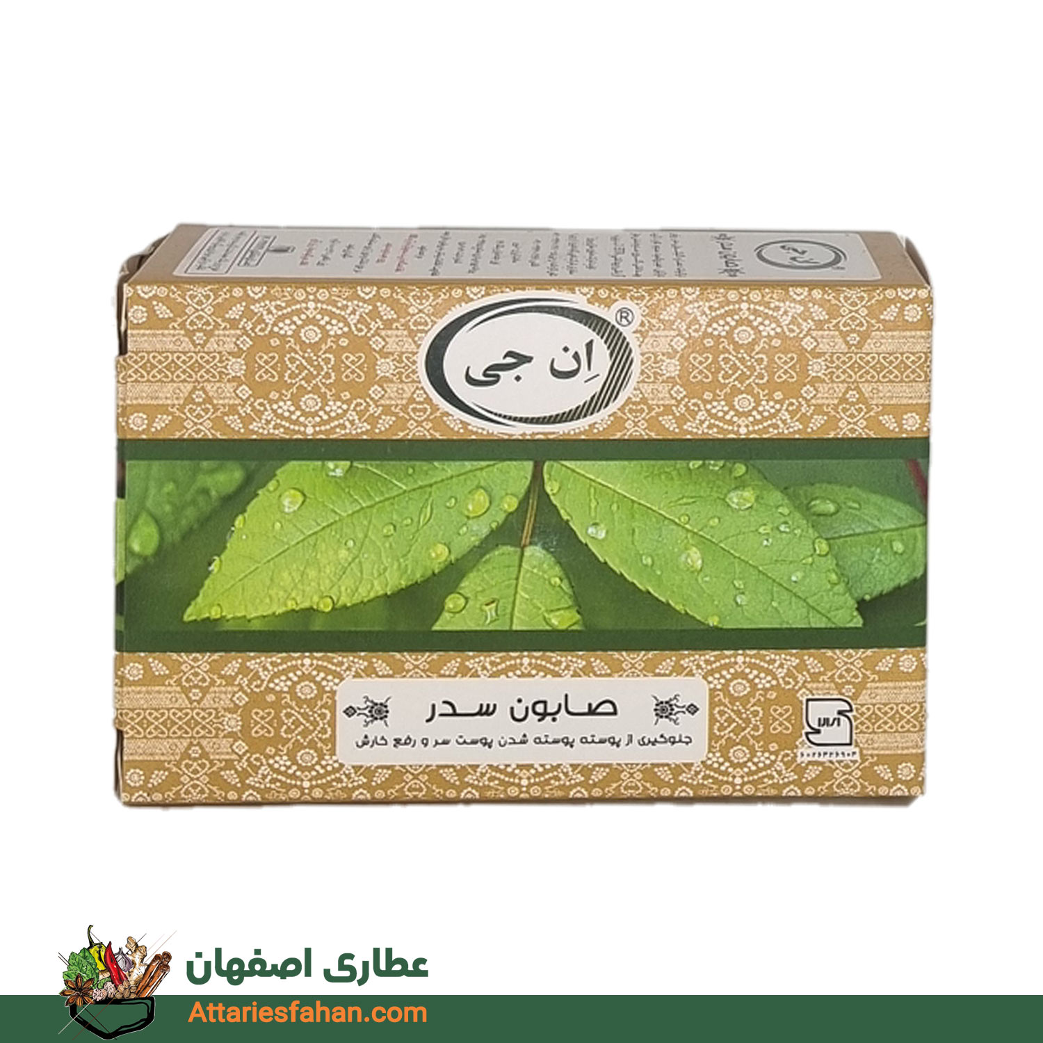 صابون سدر ان جی