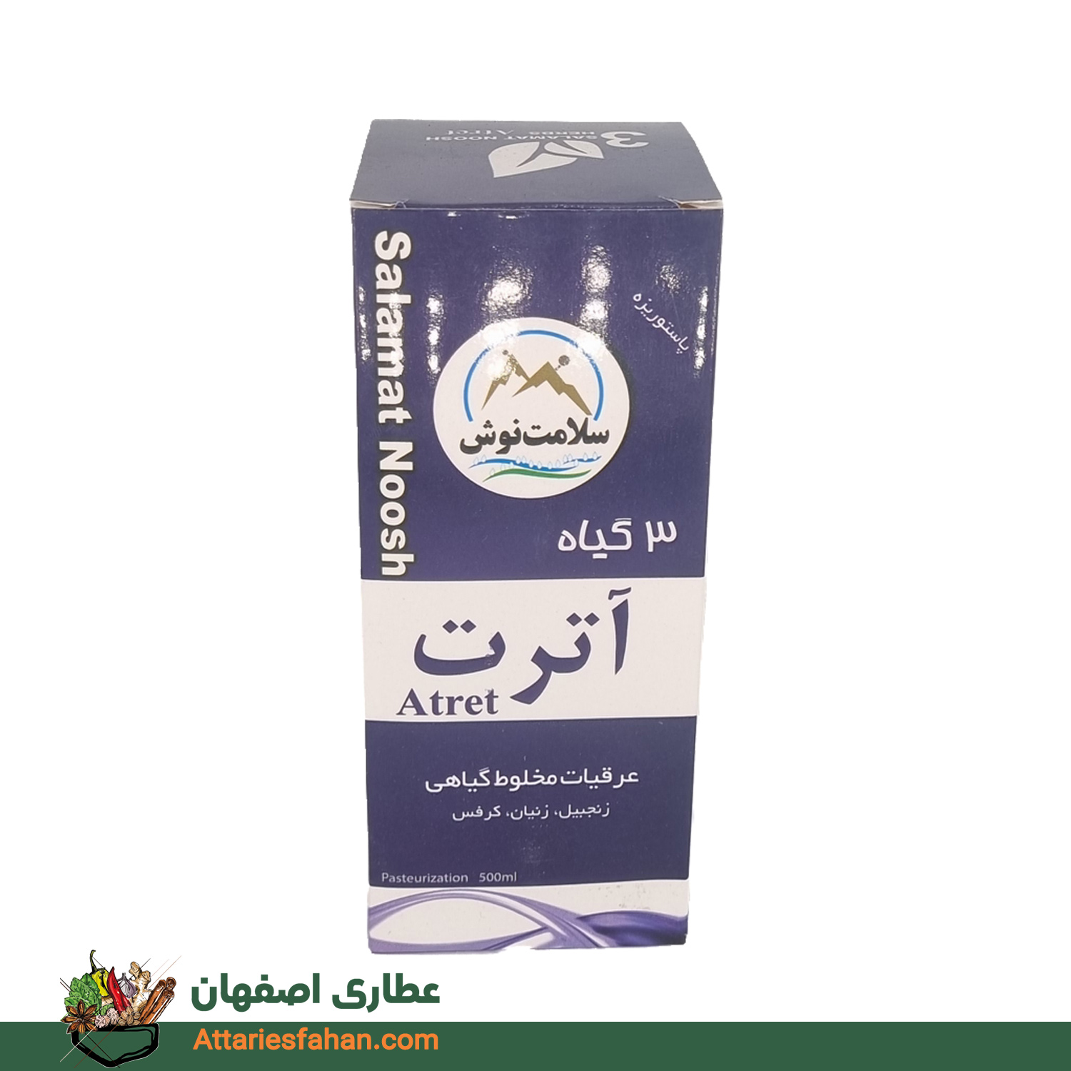شربت آترت( سلامت نوش)