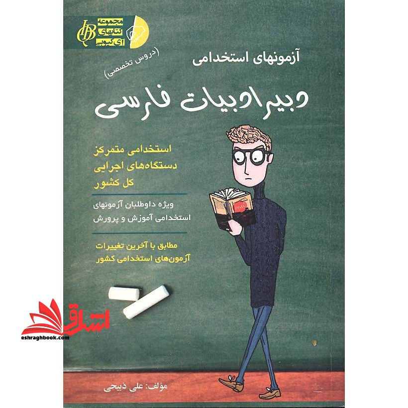 کتاب آزمون های استخدامی هلو دبیری علوم اجتماعی