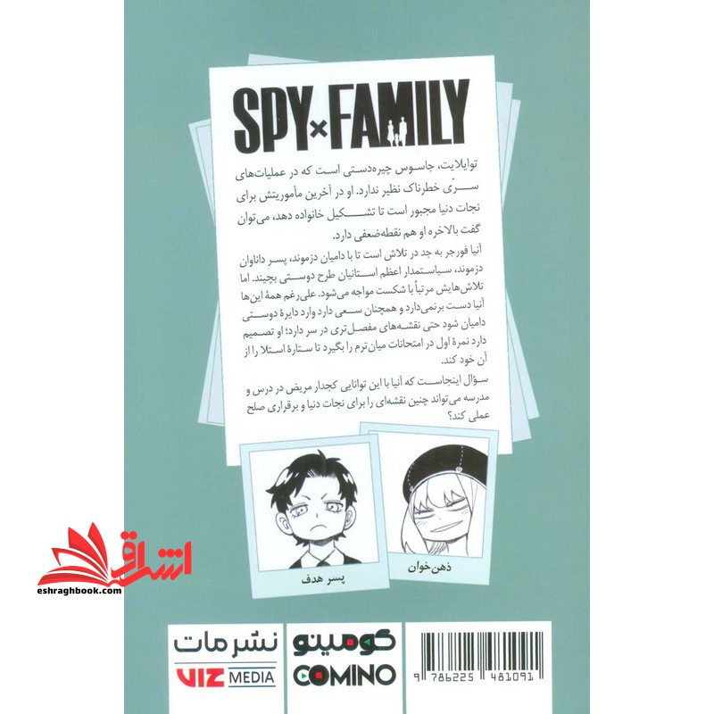 کتاب خانواده*جاسوس 5 spy*family کومینو مانگا فارسی