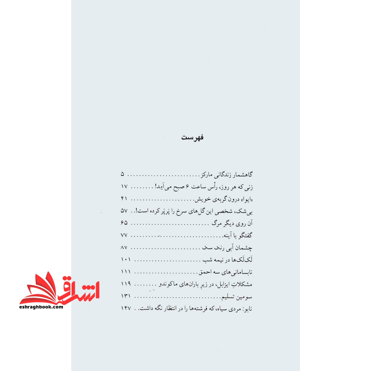 کتاب زنی که هر روز راس ساعت 6 صبح می آمد! (ادبیات جهان 2)