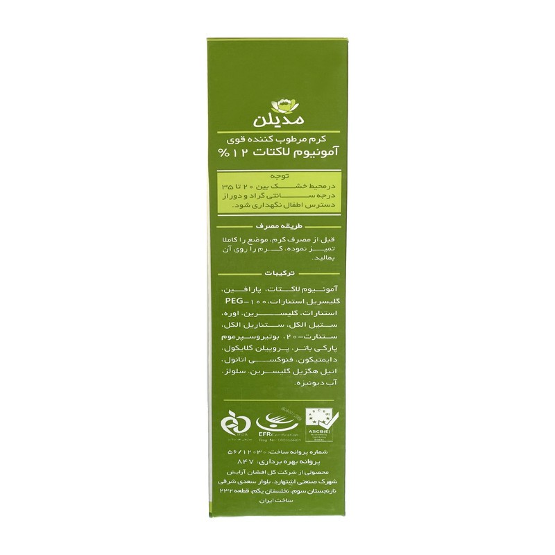 کرم مرطوب‌کننده مدیلن مدل آمونیوم لاکتات حجم 100 میلی‌لیتر