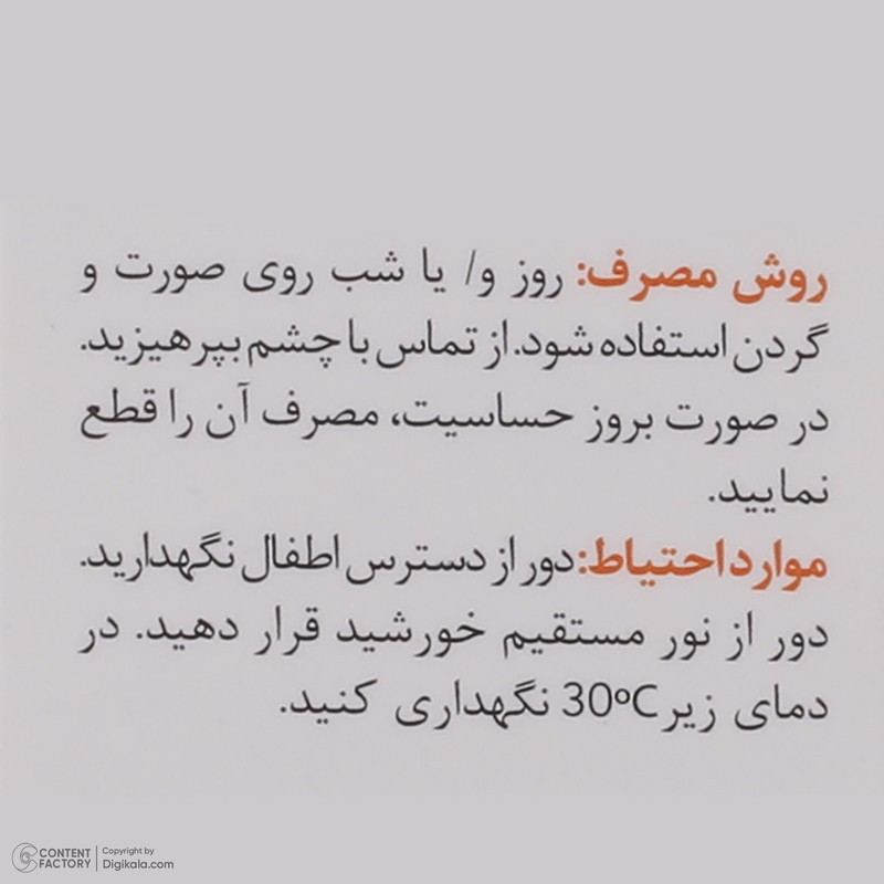 کرم نرم کننده اسکین وان مدل فلویید 20% حجم 30 میلی لیتر