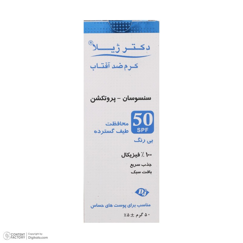 کرم ضد آفتاب دکتر ژیلا مدل سنسوسان-پروتکشن حجم 50 میلی لیتر