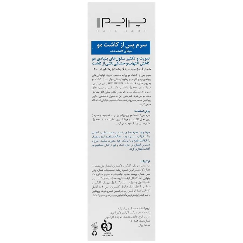 سرم پس از کاشت مو پرایم مدل TS حجم 60 میلی لیتر