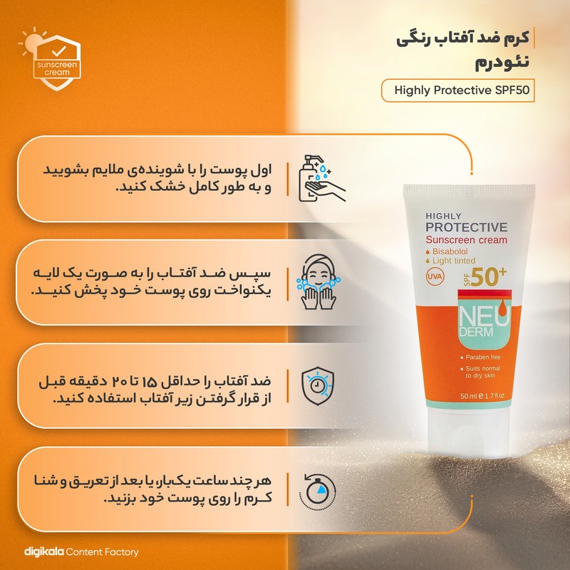 کرم ضدآفتاب نئودرم مدل Highly Protective SPF50، حجم 50 میلی‌لیتر