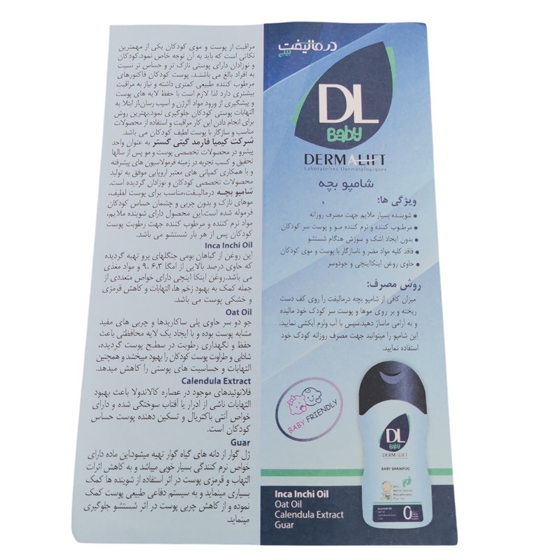 لوسیون بدن کودک درمالیفت مدل بیبی حجم 200 میلی لیتر