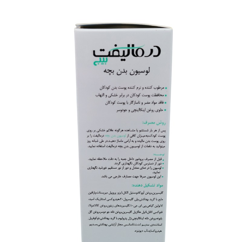 لوسیون بدن کودک درمالیفت مدل بیبی حجم 200 میلی لیتر