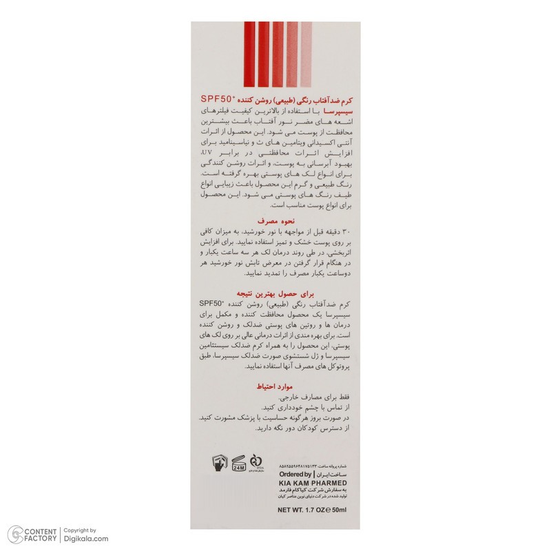 کرم ضدآفتاب رنگی سیسپرسا SPF50 مدل power bright NT ‌مناسب انواع پوست، حجم 50 میلی‌لیتر