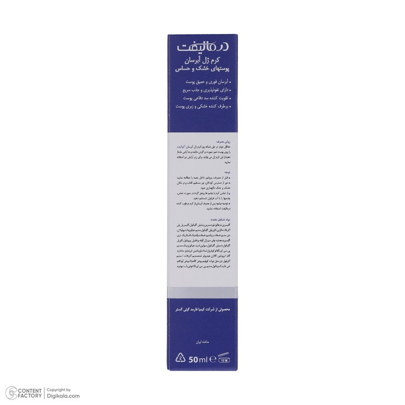 کرم ژل آبرسان صورت درمالیفت مدل AQUALIFT مناسب برای پوست‌های خشک و حساس حجم 50 میلی لیتر