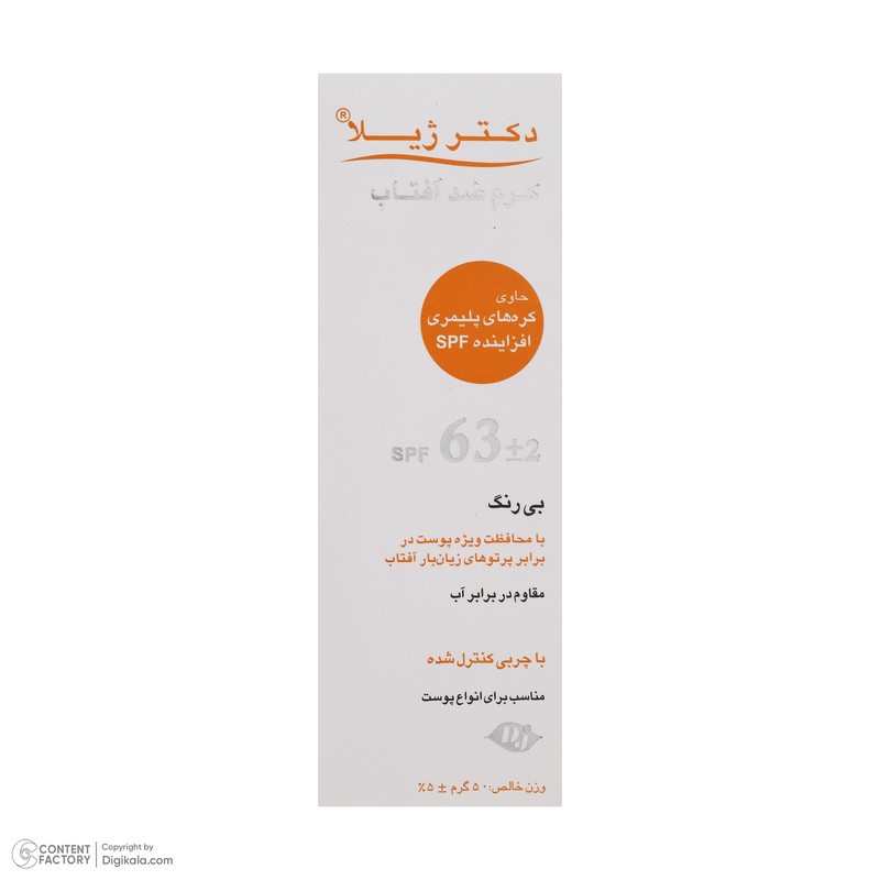 کرم ضد آفتاب بدون رنگ دکتر ژیلا SPF 63 مدل Maximum Protection ‌مناسب انواع پوست‌ وزن 50 گرم