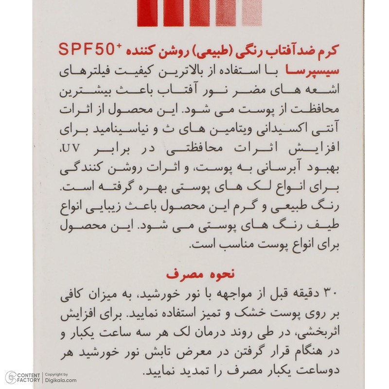 کرم ضدآفتاب رنگی سیسپرسا SPF50 مدل power bright NT ‌مناسب انواع پوست، حجم 50 میلی‌لیتر