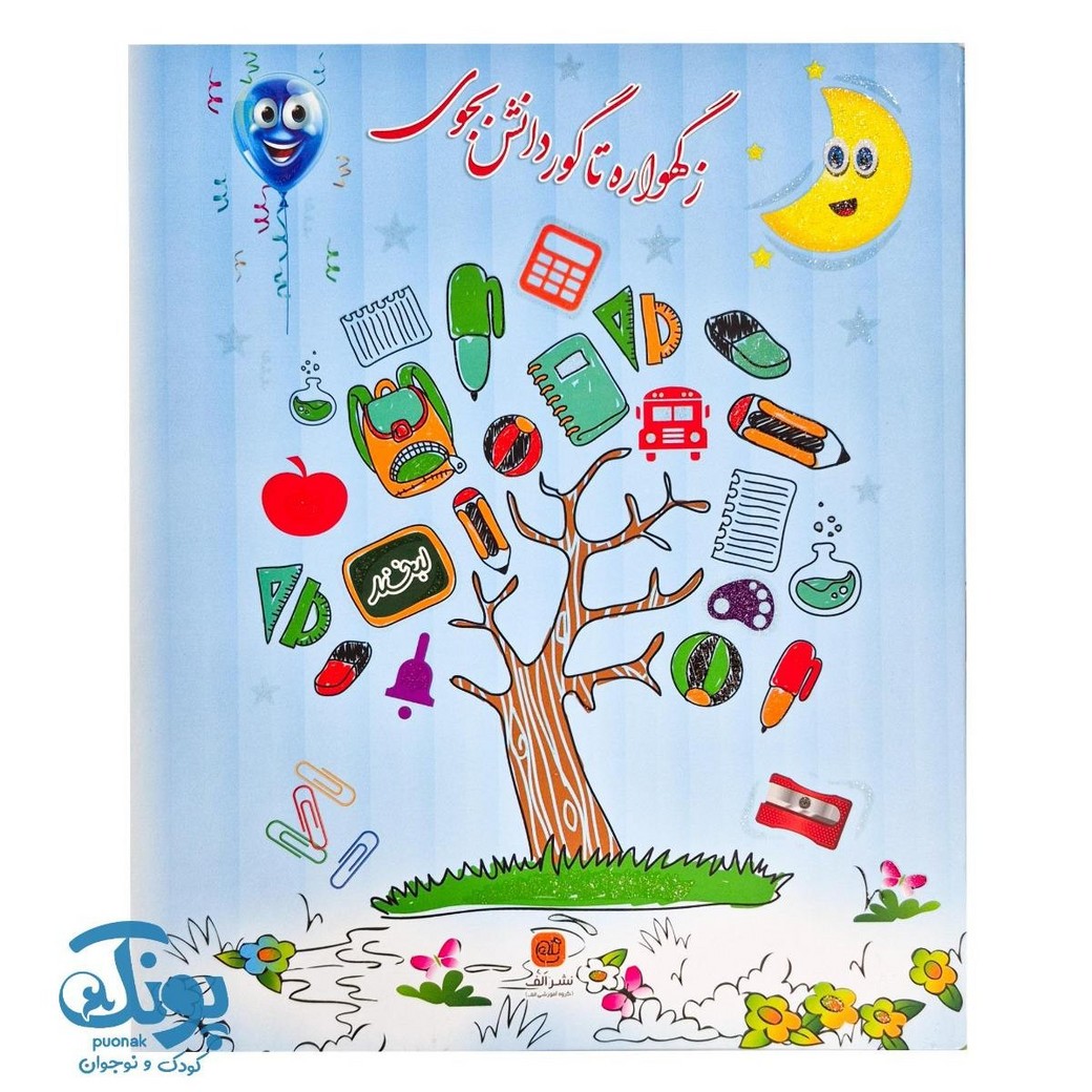 پوشه کار ویژه دانش آموزان ابتدایی (آبی)