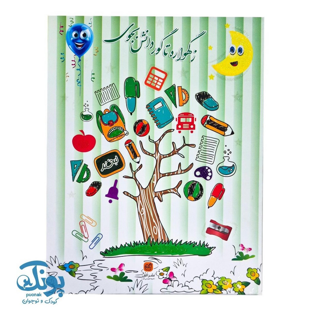 پوشه کار ویژه دانش آموزان ابتدایی (سبز)