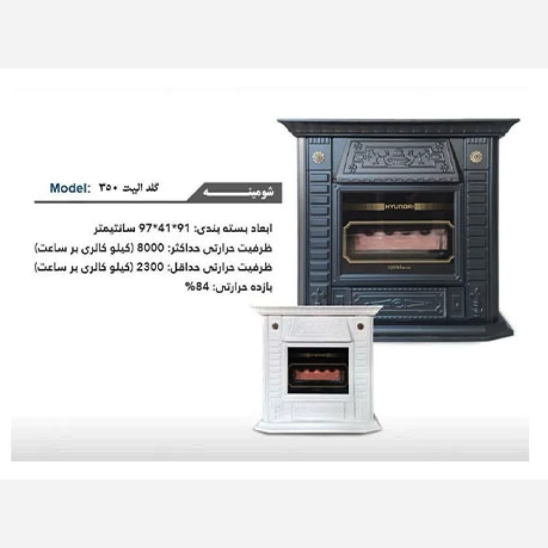 بخاری شومینه هیوندای ELITE GOLD 350 مشکی