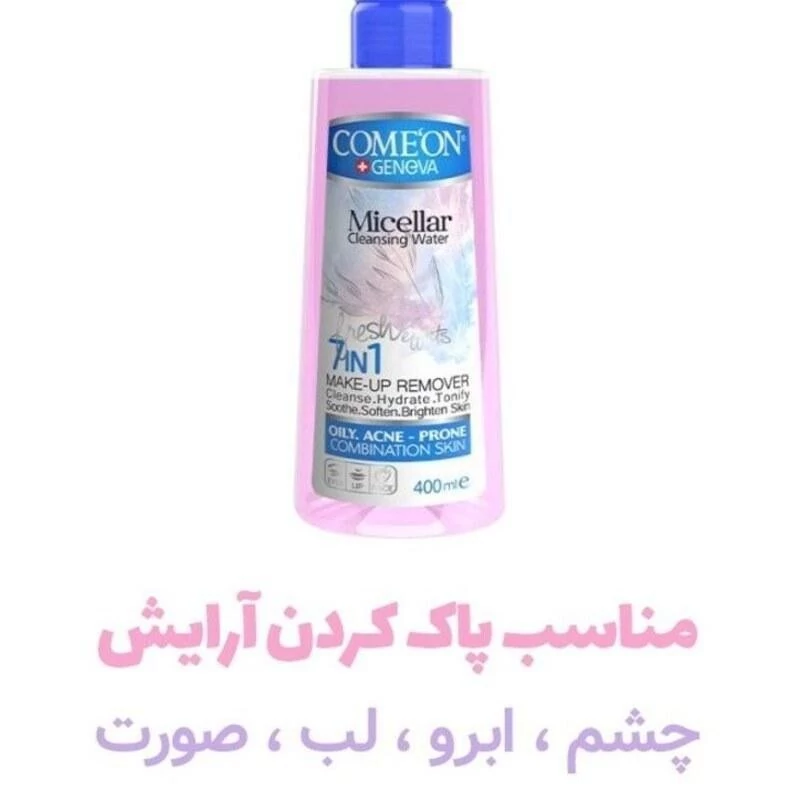 میسلار واتر کامان ComeOn محلول آرایش پاک کن  برای پوست چرب  حجم 400 میل  تقویت کننده، مرطوب کننده، پاک کننده
