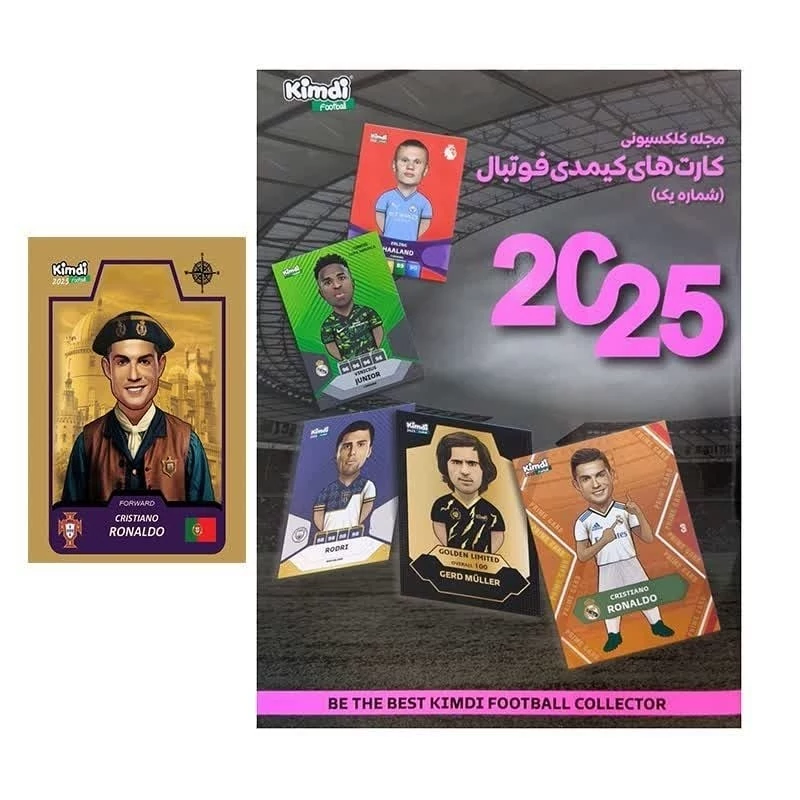 مجله کیمدی شماره یک به همراه گیفت کارت رونالدو رویال گلاسه