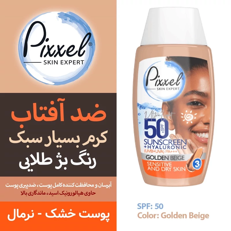 کرم ضدآفتاب پیکسل - رنگ بژ طلایی - مناسب پوست خشک و نرمال - SPF50 - حاوی هیالورونیک اسید