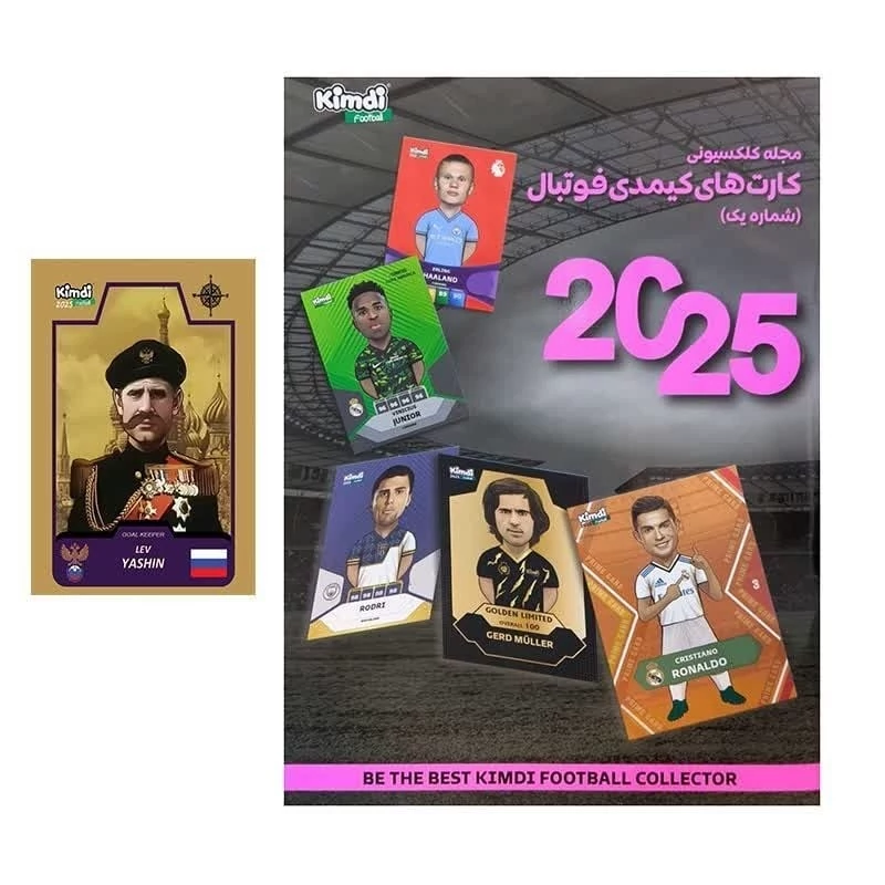 مجله کیمدی شماره یک به همراه گیفت کارت یاشین رویال گلاسه