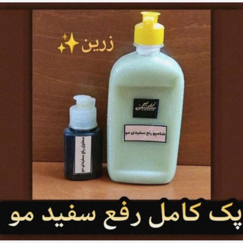 پک کامل رفع سفیدی مو زرین 