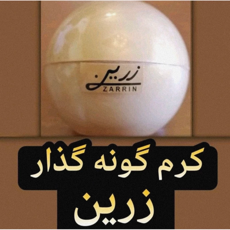 کرم گونه گذار زرین