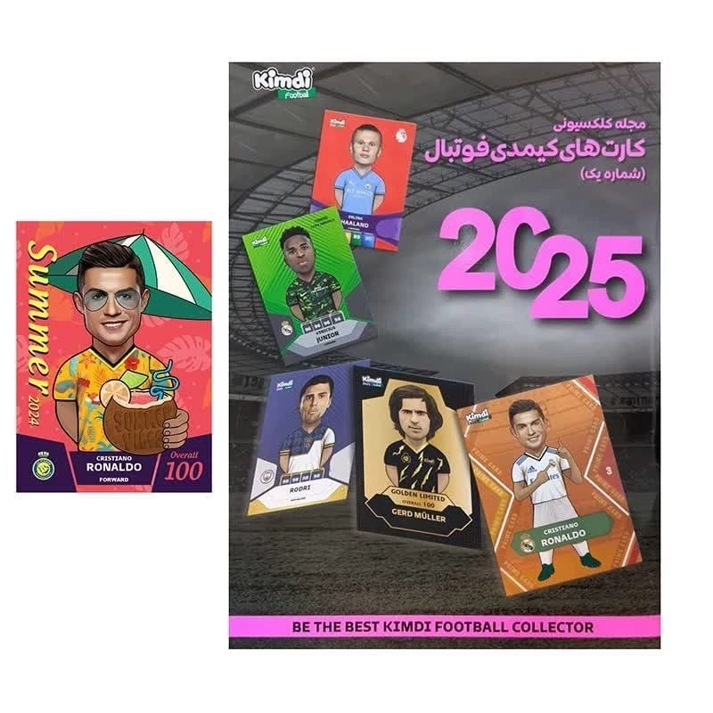 مجله کیمدی شماره یک به همراه گیفت کارت رونالدو سامر گلاسه