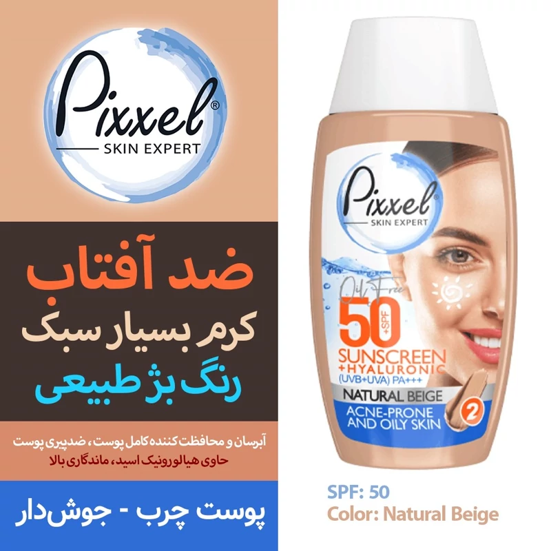 کرم ضدآفتاب پیکسل - رنگ بژ طبیعی - مناسب پوست جوشدار و چرب - SPF 50 - حاوی هیالورونیک اسید با ابرسانی بالا و جذب سریع