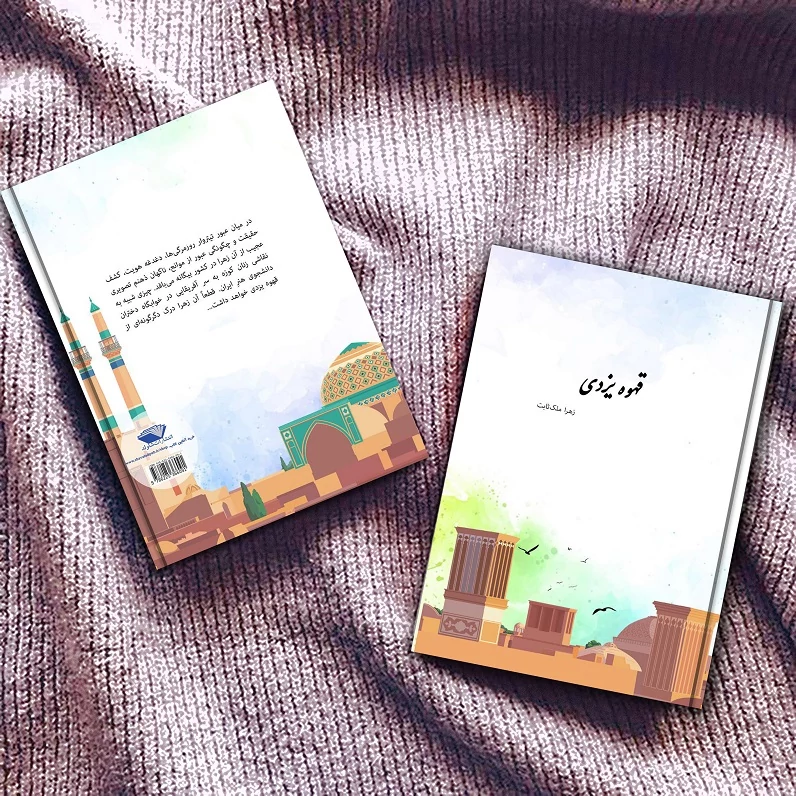 قهوه یزدی