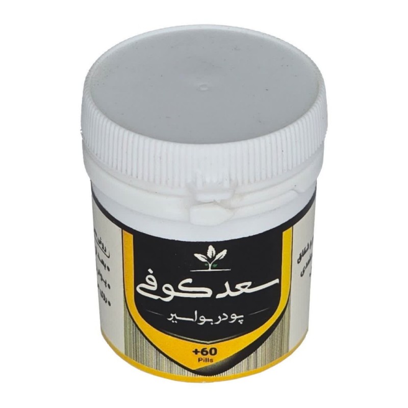 سعد کوفی پودری طهور (فرمول دکتر تبریزیان) محیا