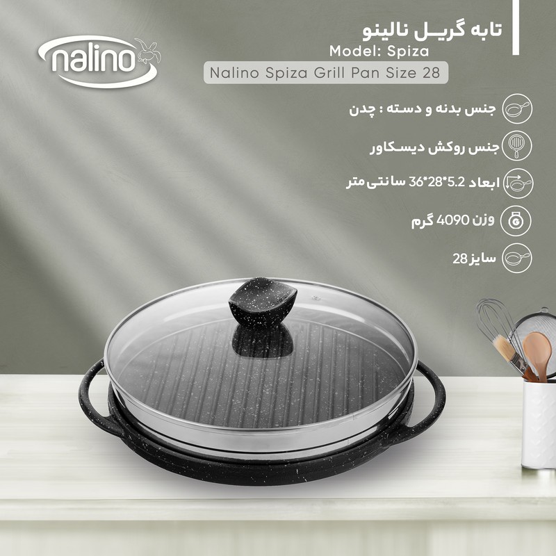 تابه گریل چدن نالینو مدل دربدار  Spiza سایز 28 (پس کرایه)