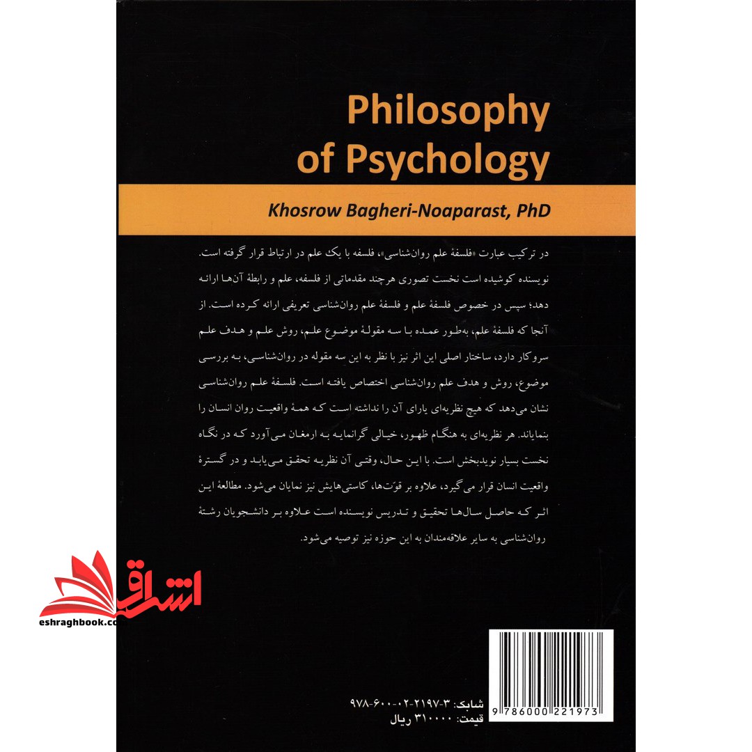 فلسفه علم روان شناسی کد 2271