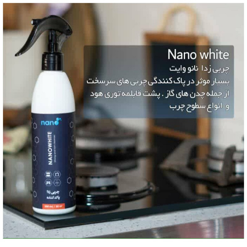 چربی زدا نانو وایت اسپری دار