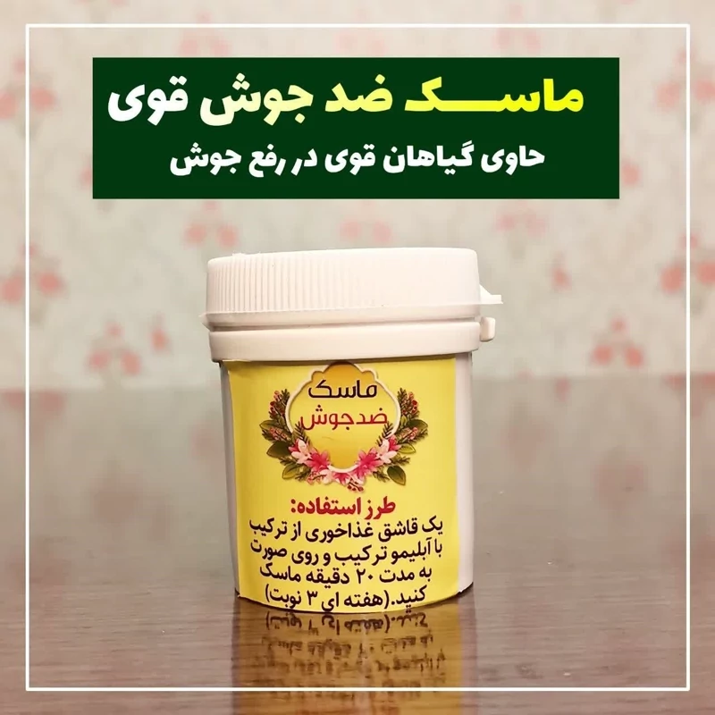 کرم جای جوش