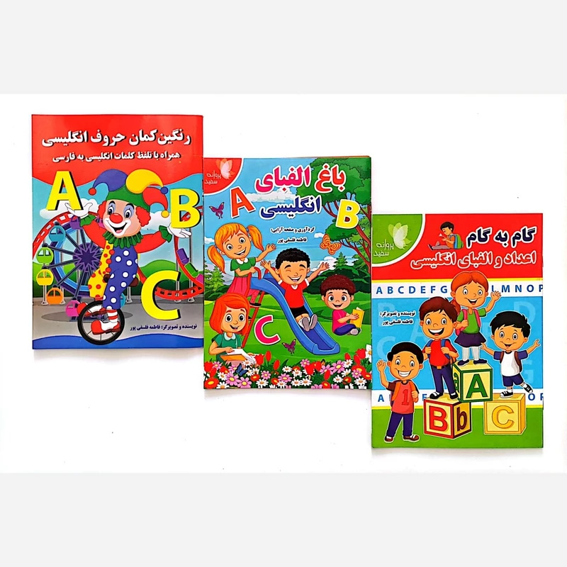 پک 3 جلدی آموزش اعداد و الفبای انگیسی