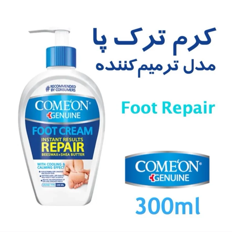 کرم ترک پا کامان - ترمیم کننده پوست Repair