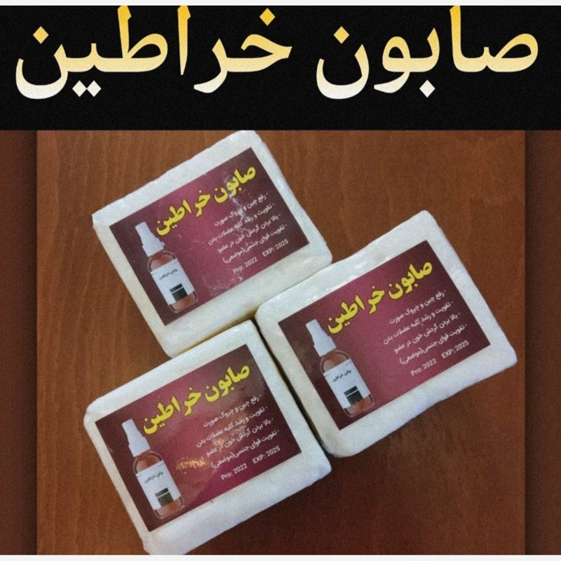 صابون خراطین