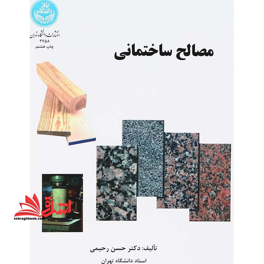 مصالح ساختمانی