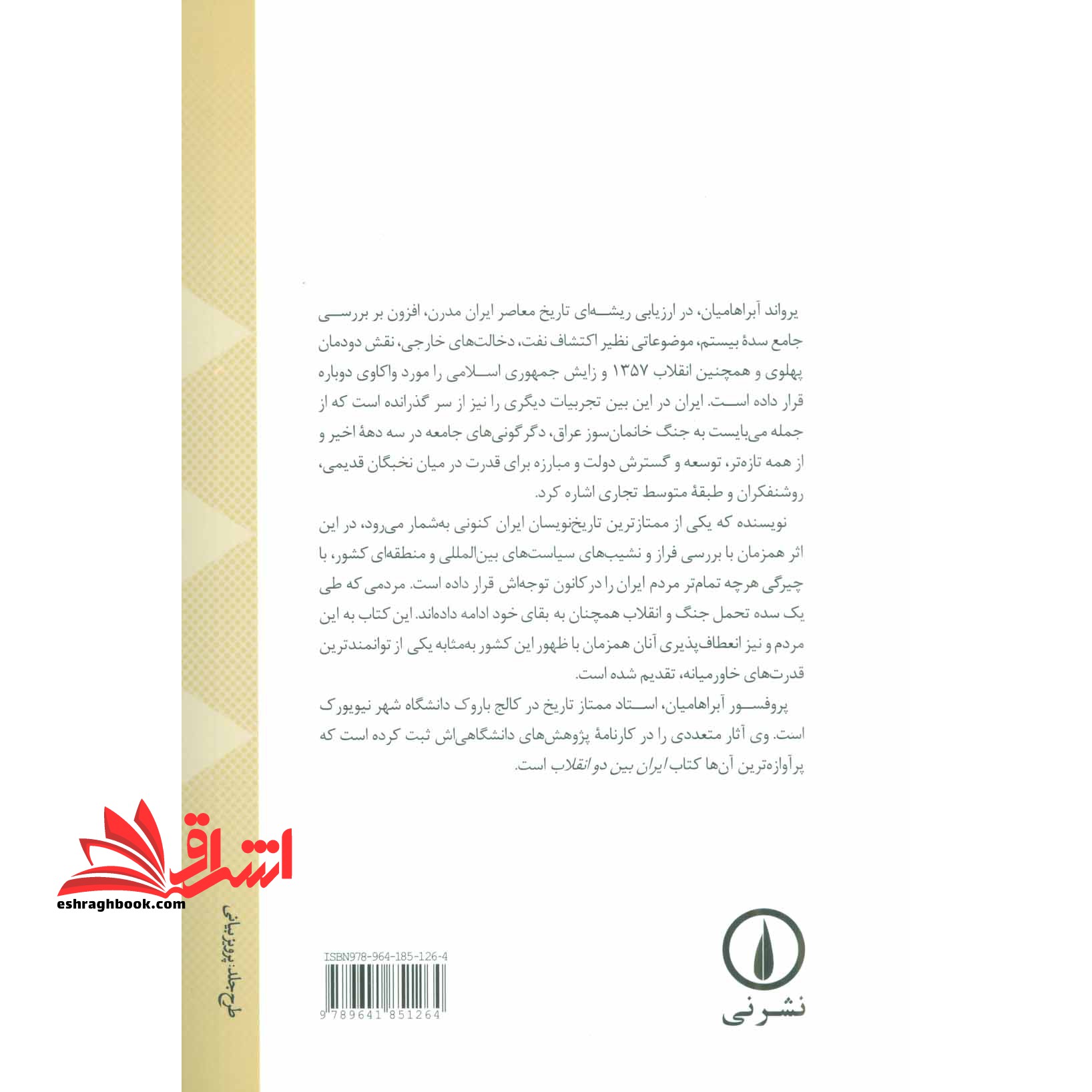 کتاب تاریخ ایران مدرن