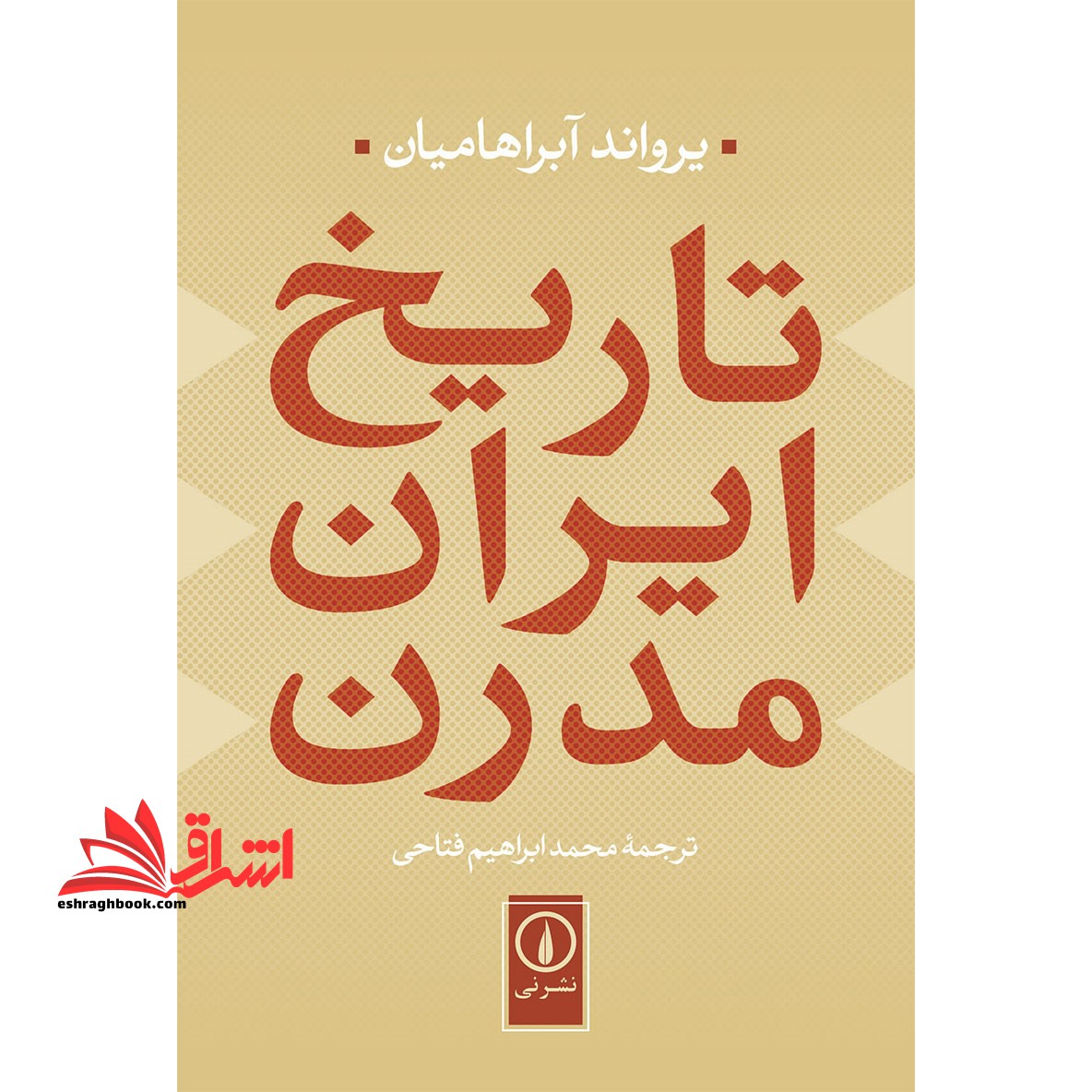 کتاب تاریخ ایران مدرن