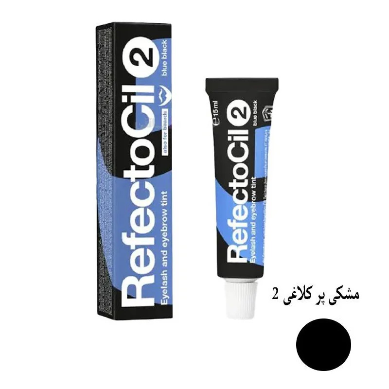 رنگ مژه و ابرو رفکتوسیل شماره 2 (مشکی پر کلاغی) حجم 15 میل همراه اکسیدان