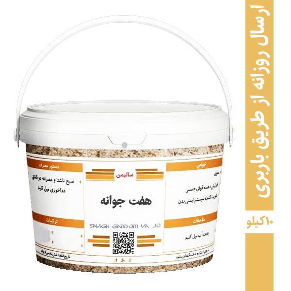 هفت جوانه - 10 کیلوگرم