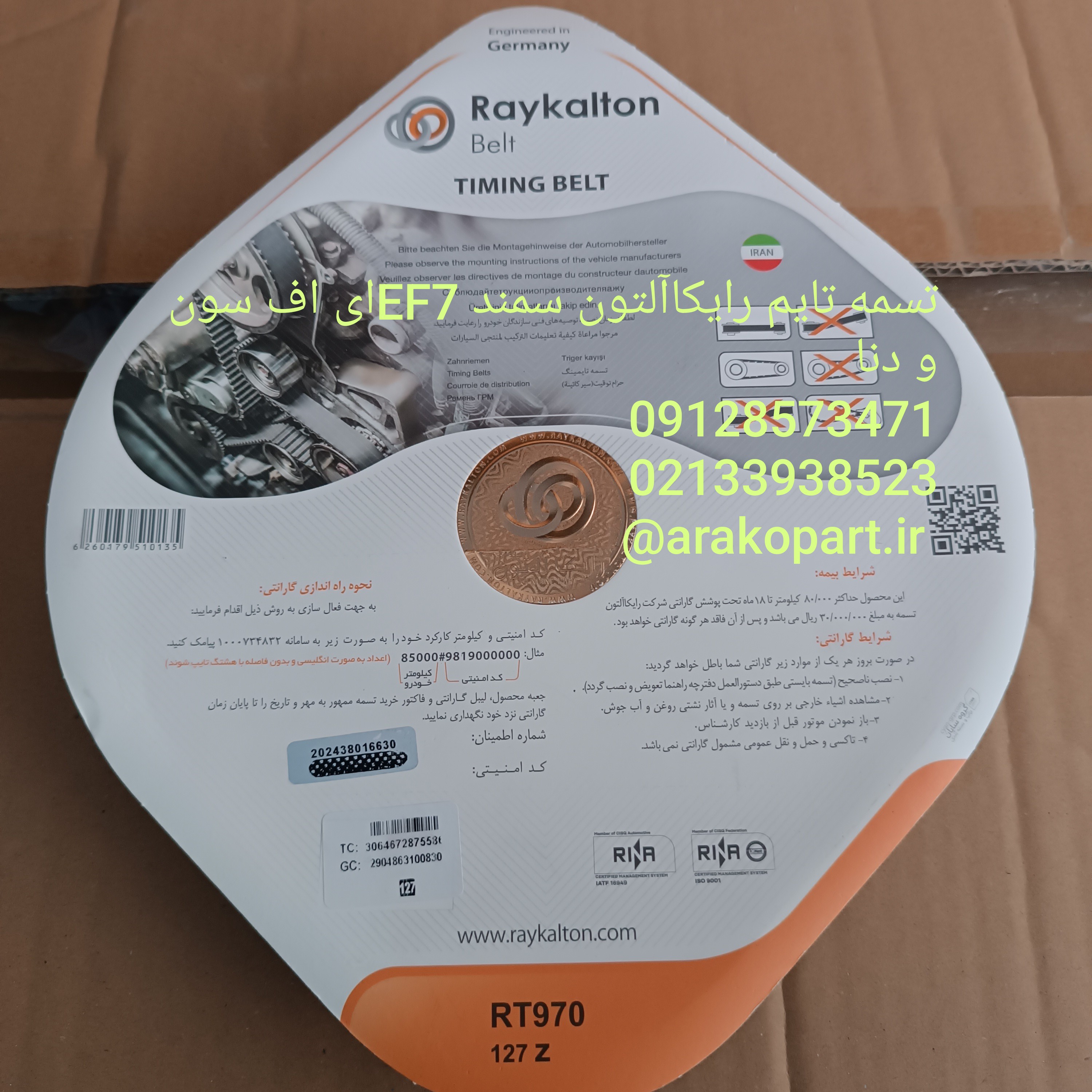 تسمه تایم سمند EF7 و دنا رایکالتون اصلی 
