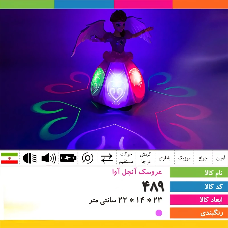 عروسک آنجل موزیکال کد 489