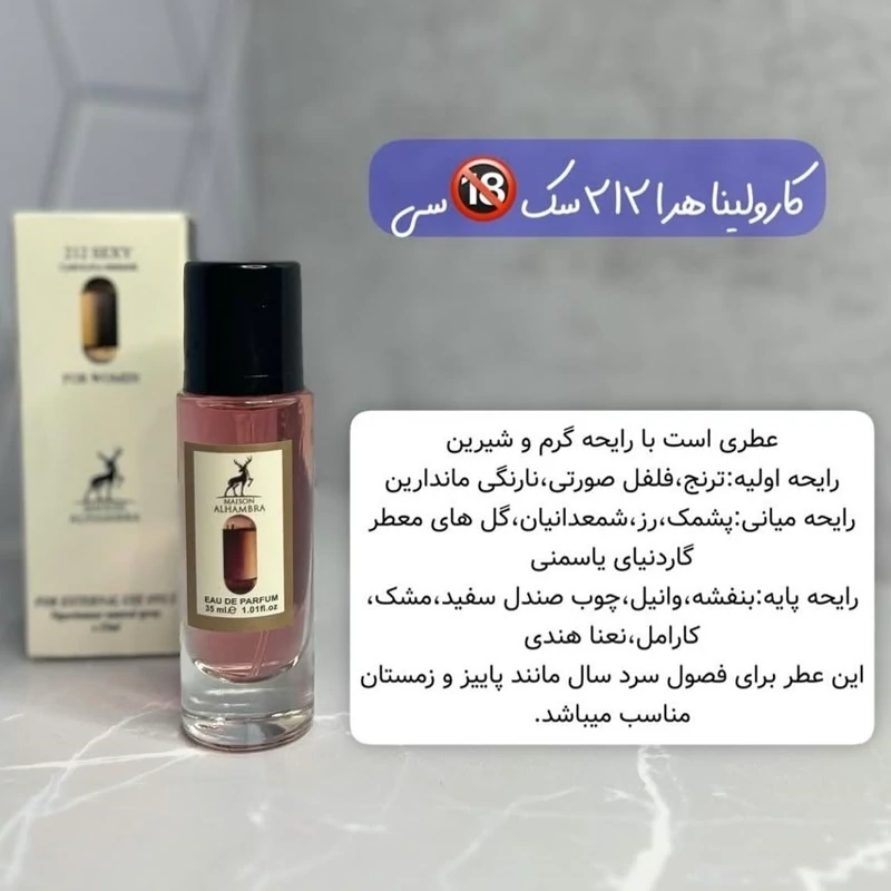 عطر 212 سسکی الحمبرا 35 میل