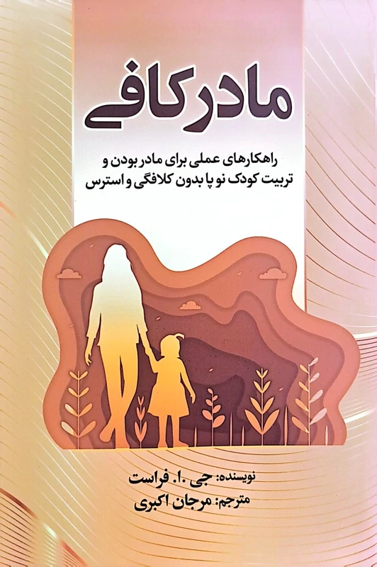کتاب مادر کافی